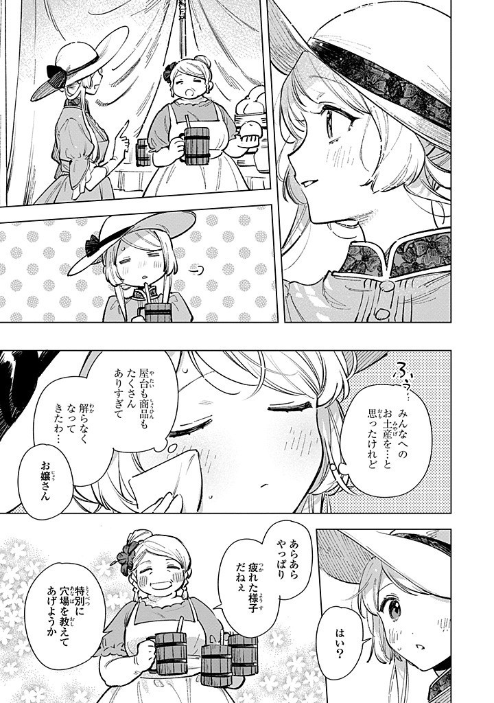 Read MAHOUTSUKAI NO KONYAKUSHA - ETERNALLY YOURS Chapter 28.2 [High Quality / Full] - Page 10 - nicomanga.net