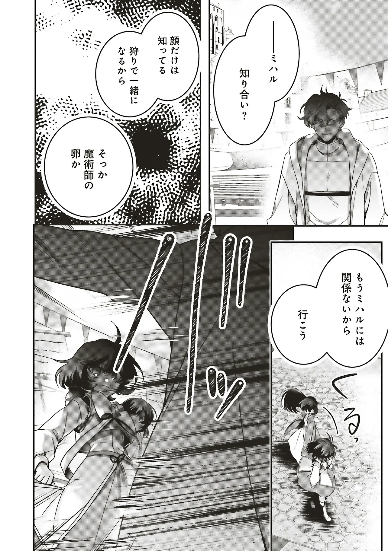 ISEKAI DE NONBIRI IYASHI TE HAJIMEMASU - DOKU NIMO KUSURI NIMO NARANAI KARA TENSEI SHITA OHANASHI Chapter 22.3 page 2 - nihonkuni.com