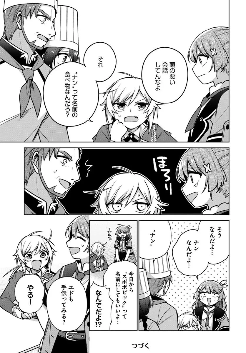 SEIJO JA NAKATTA NODE, OUKYUU DE NONBIRI GOHAN O TSUKURU KOTO NI SHIMASHITA Chap 44.2 - Pic 6