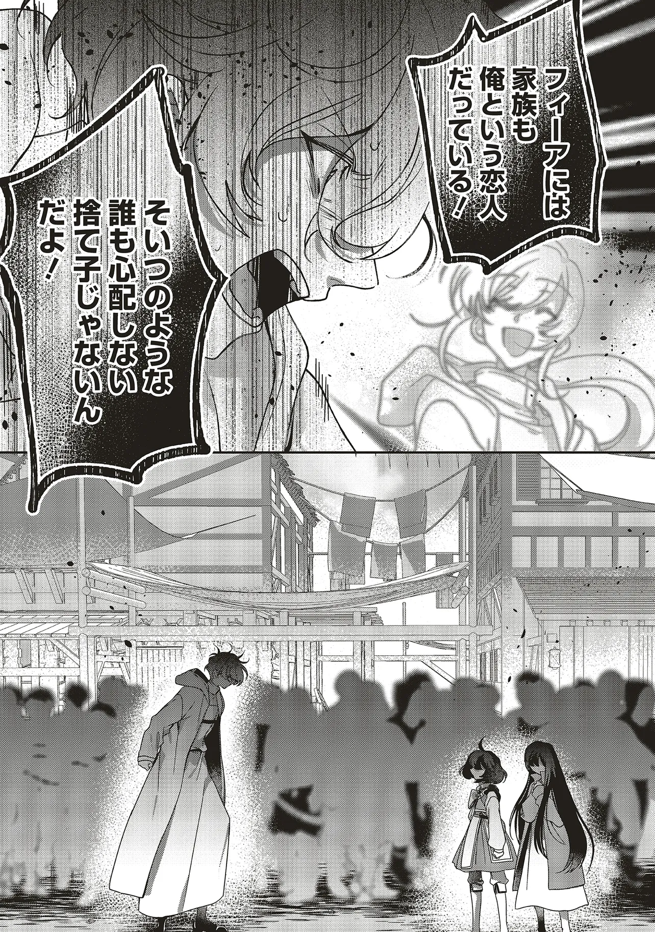 ISEKAI DE NONBIRI IYASHI TE HAJIMEMASU - DOKU NIMO KUSURI NIMO NARANAI KARA TENSEI SHITA OHANASHI Chapter 22.3 page 8 - nihonkuni.com