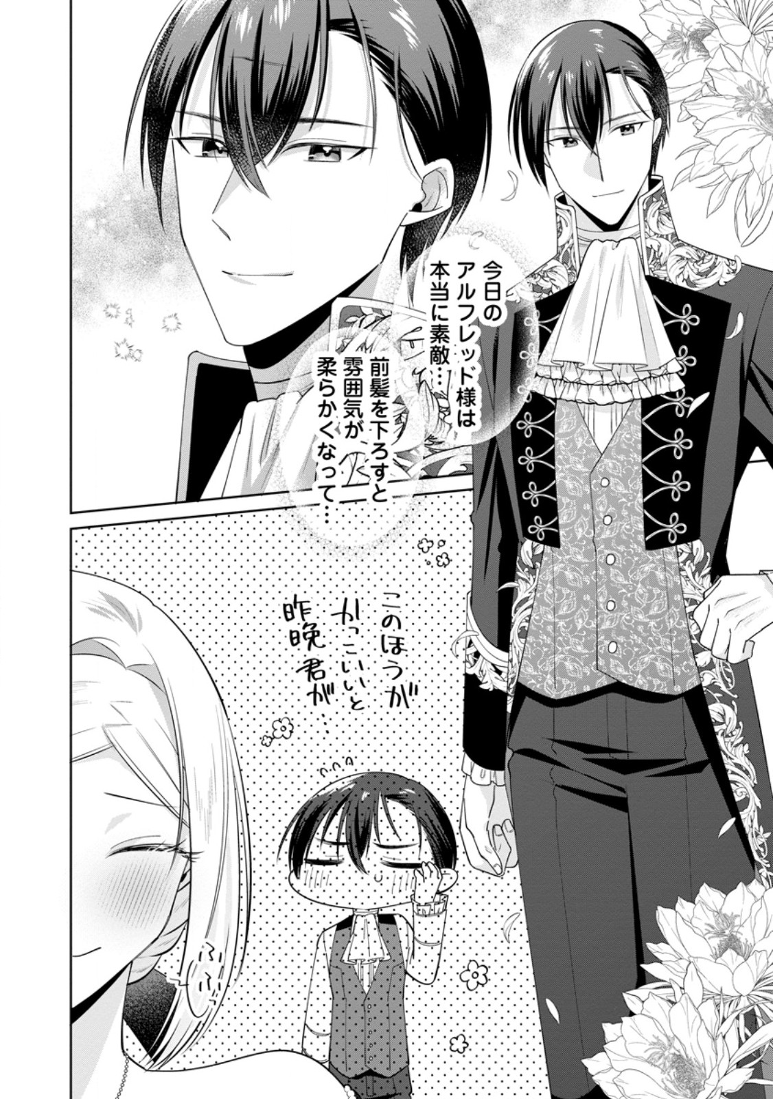 Read POJI-TEIBU REIJOU FURŌRA NO SHIAWASE NA KEIYAKU KEKKON Chapter 19.3 [High Quality / Full] - Page 5 - nicomanga.net