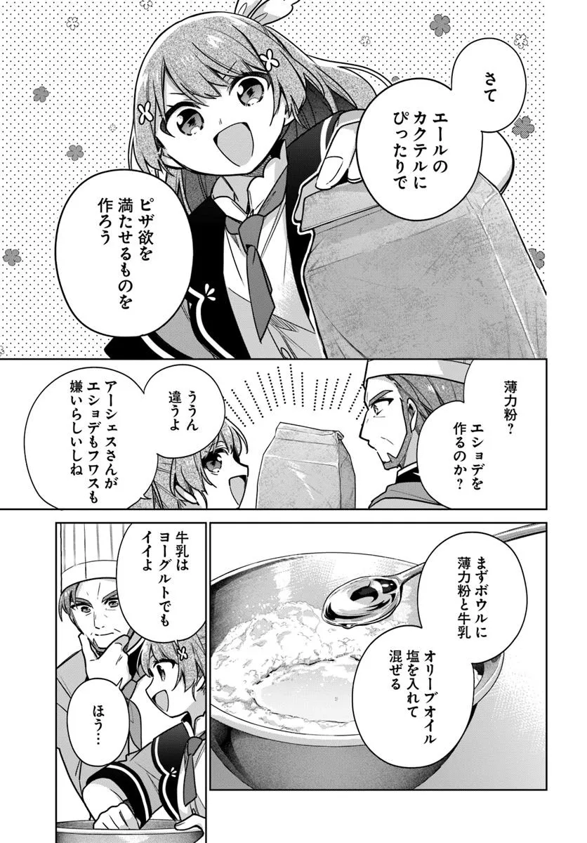 SEIJO JA NAKATTA NODE, OUKYUU DE NONBIRI GOHAN O TSUKURU KOTO NI SHIMASHITA Chap 44.2 - Pic 4