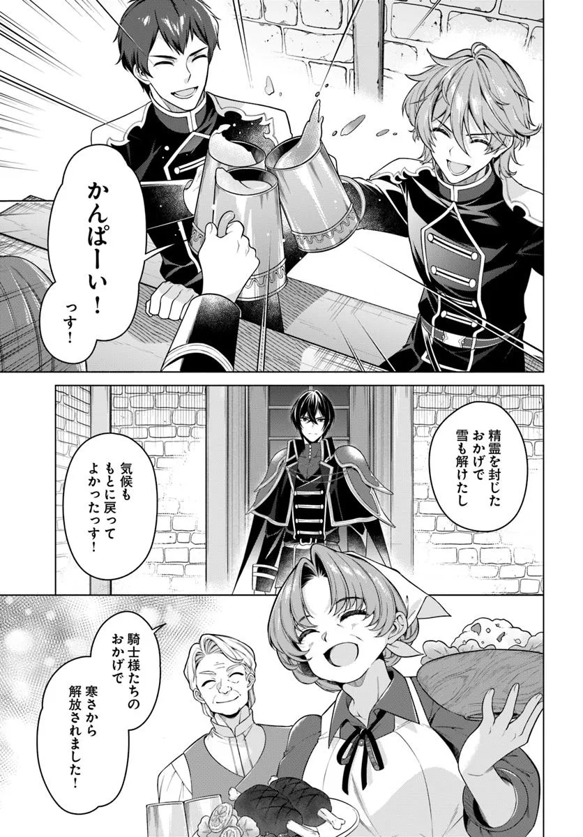 KUSURI DE OSANAKU NATTA OKAGE DE REIKOKU KOUSHAKU-SAMA NI HIROWAREMASHITA - SUTERARE SEIJO WA RENKINJUTSUSHI NI MODORIMASU Chap 18.1 - Pic 3