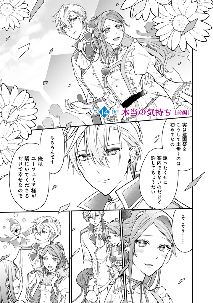 URAGIRARETA AKUTOKU ŌJO, YŌJO NI NATTE REIKETSU KŌTEI NI HIROWARERU Chapter 14.1 page 1 - nihonkuni.com