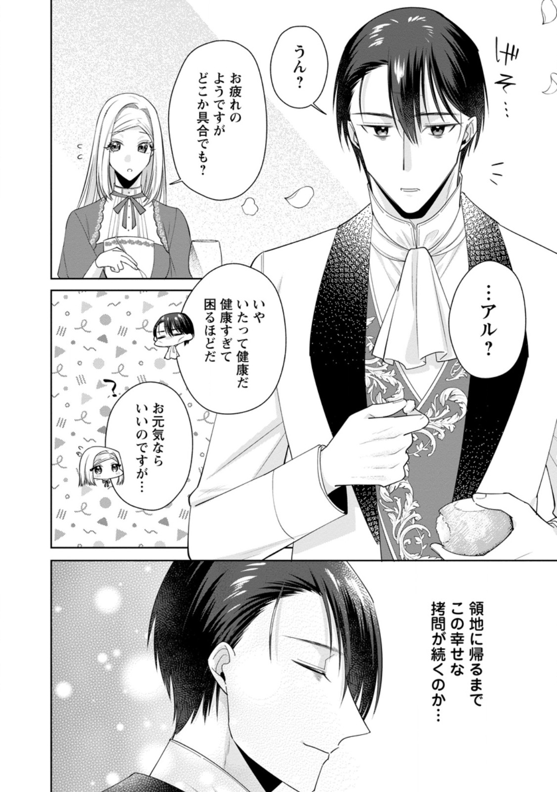 Read POJI-TEIBU REIJOU FURŌRA NO SHIAWASE NA KEIYAKU KEKKON Chapter 19.3 [High Quality / Full] - Page 1 - nicomanga.net