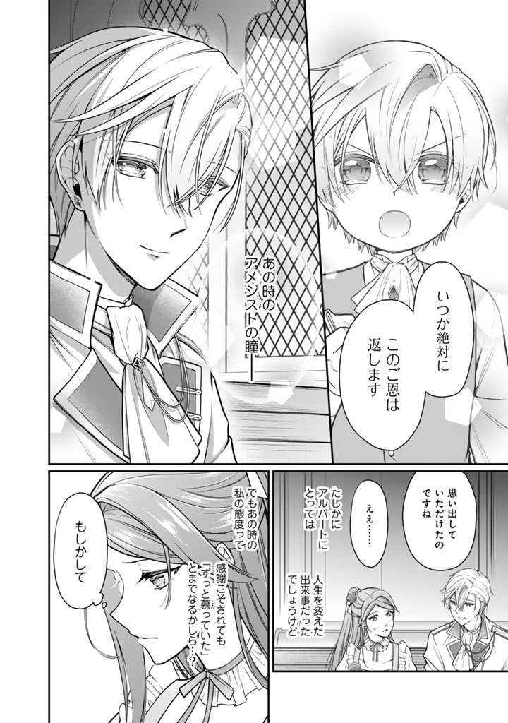 URAGIRARETA AKUTOKU ŌJO, YŌJO NI NATTE REIKETSU KŌTEI NI HIROWARERU Chapter 14.1 page 6 - nihonkuni.com
