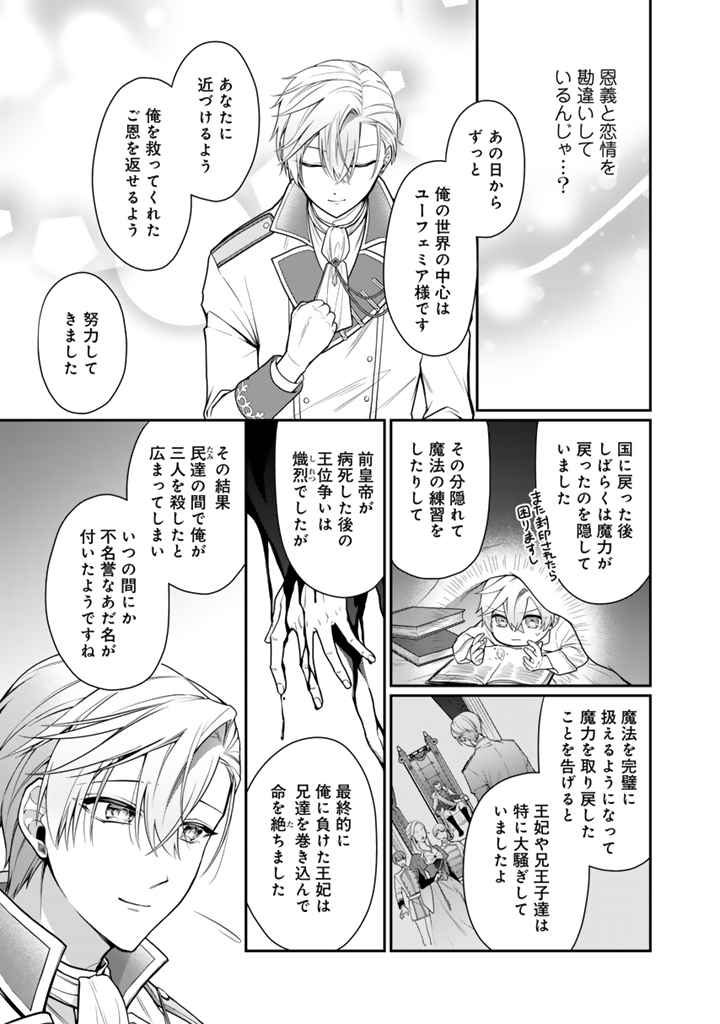 URAGIRARETA AKUTOKU ŌJO, YŌJO NI NATTE REIKETSU KŌTEI NI HIROWARERU Chapter 14.1 page 7 - nihonkuni.com