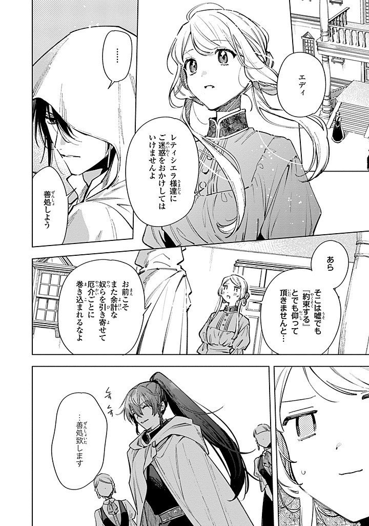 Read MAHOUTSUKAI NO KONYAKUSHA - ETERNALLY YOURS Chapter 28.2 [High Quality / Full] - Page 7 - nicomanga.net