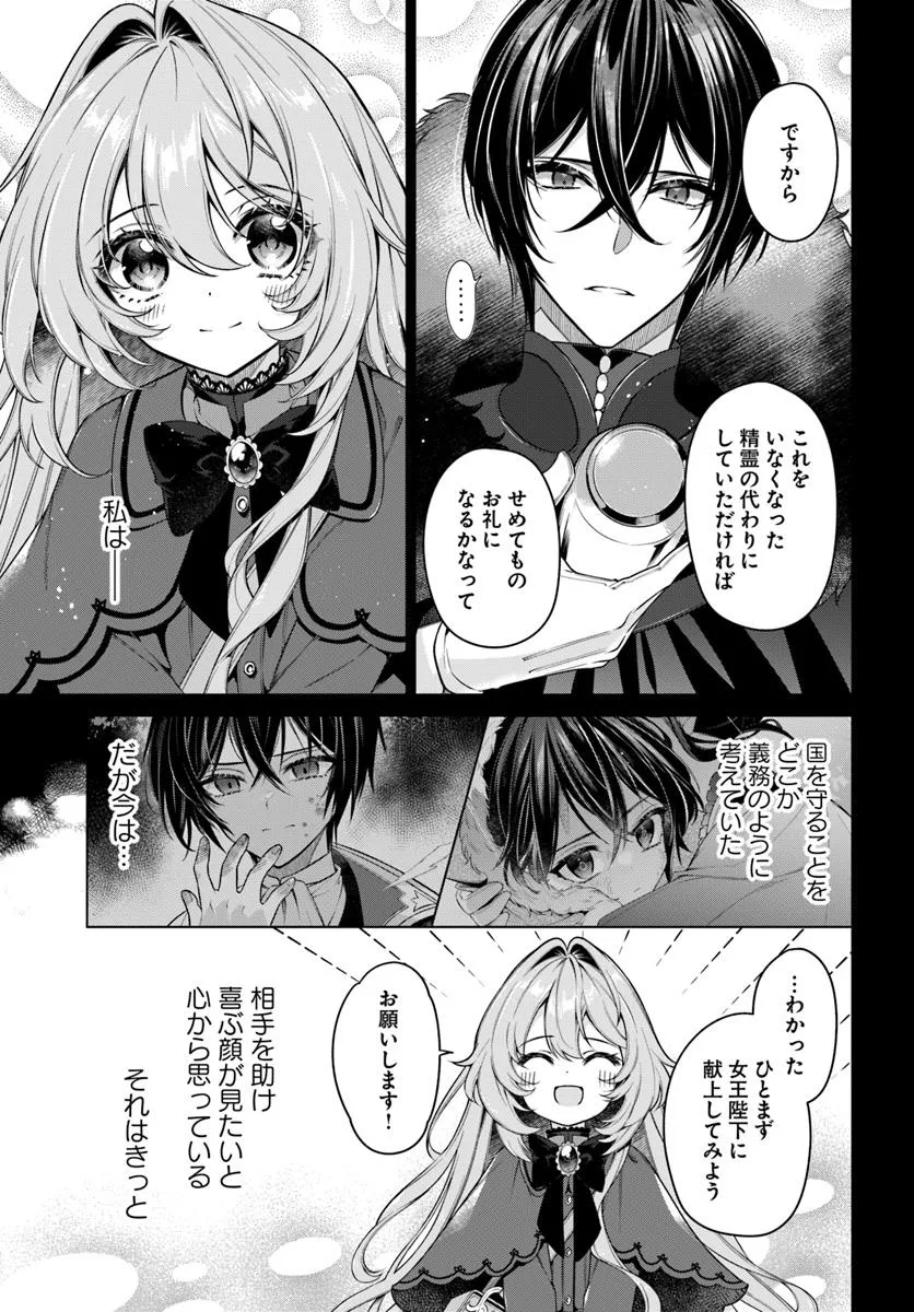 KUSURI DE OSANAKU NATTA OKAGE DE REIKOKU KOUSHAKU-SAMA NI HIROWAREMASHITA - SUTERARE SEIJO WA RENKINJUTSUSHI NI MODORIMASU Chap 18.1 - Pic 7