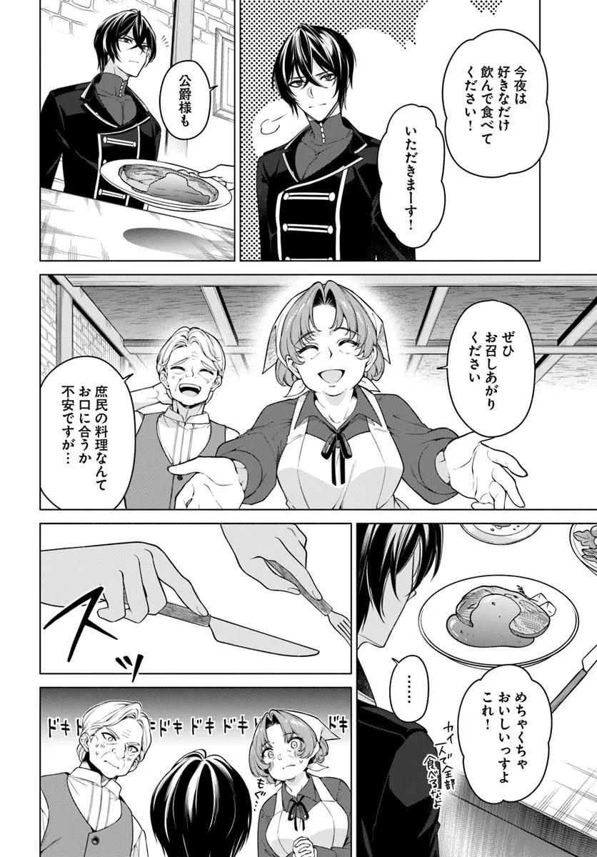 KUSURI DE OSANAKU NATTA OKAGE DE REIKOKU KOUSHAKU-SAMA NI HIROWAREMASHITA - SUTERARE SEIJO WA RENKINJUTSUSHI NI MODORIMASU Chap 18.1 - Pic 4