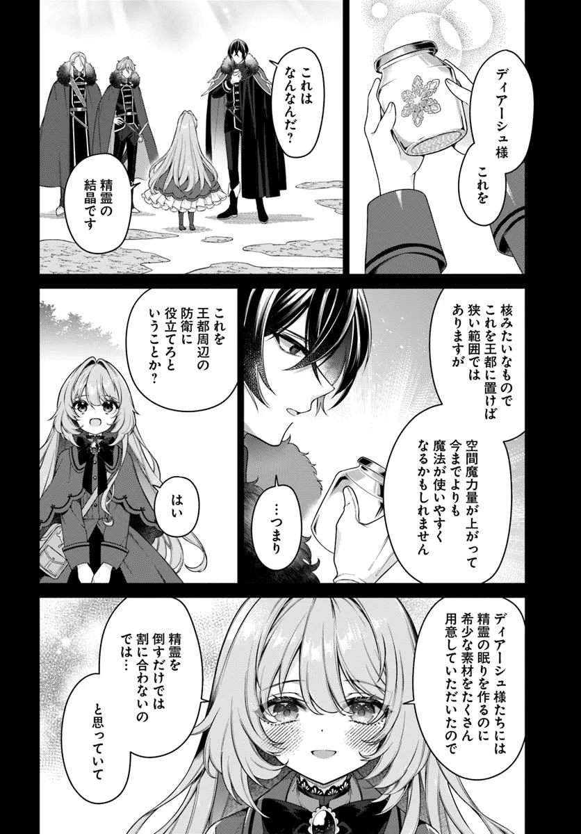 KUSURI DE OSANAKU NATTA OKAGE DE REIKOKU KOUSHAKU-SAMA NI HIROWAREMASHITA - SUTERARE SEIJO WA RENKINJUTSUSHI NI MODORIMASU Chap 18.1 - Pic 6