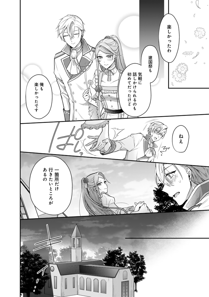 URAGIRARETA AKUTOKU ŌJO, YŌJO NI NATTE REIKETSU KŌTEI NI HIROWARERU Chapter 14.1 page 2 - nihonkuni.com