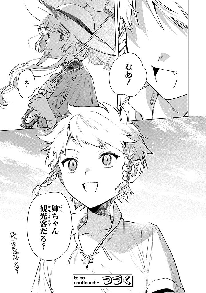 Read MAHOUTSUKAI NO KONYAKUSHA - ETERNALLY YOURS Chapter 28.2 [High Quality / Full] - Page 12 - nicomanga.net