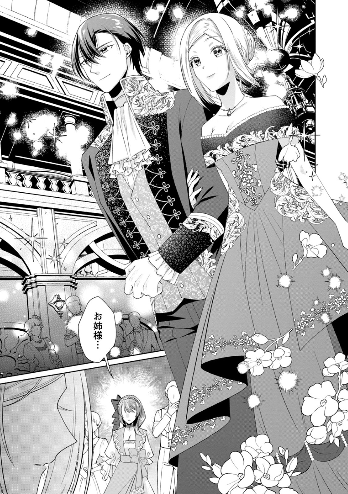 Read POJI-TEIBU REIJOU FURŌRA NO SHIAWASE NA KEIYAKU KEKKON Chapter 19.3 [High Quality / Full] - Page 6 - nicomanga.net