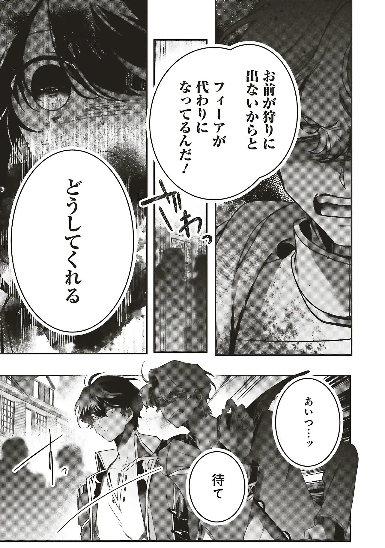 ISEKAI DE NONBIRI IYASHI TE HAJIMEMASU - DOKU NIMO KUSURI NIMO NARANAI KARA TENSEI SHITA OHANASHI Chapter 22.3 page 3 - nihonkuni.com