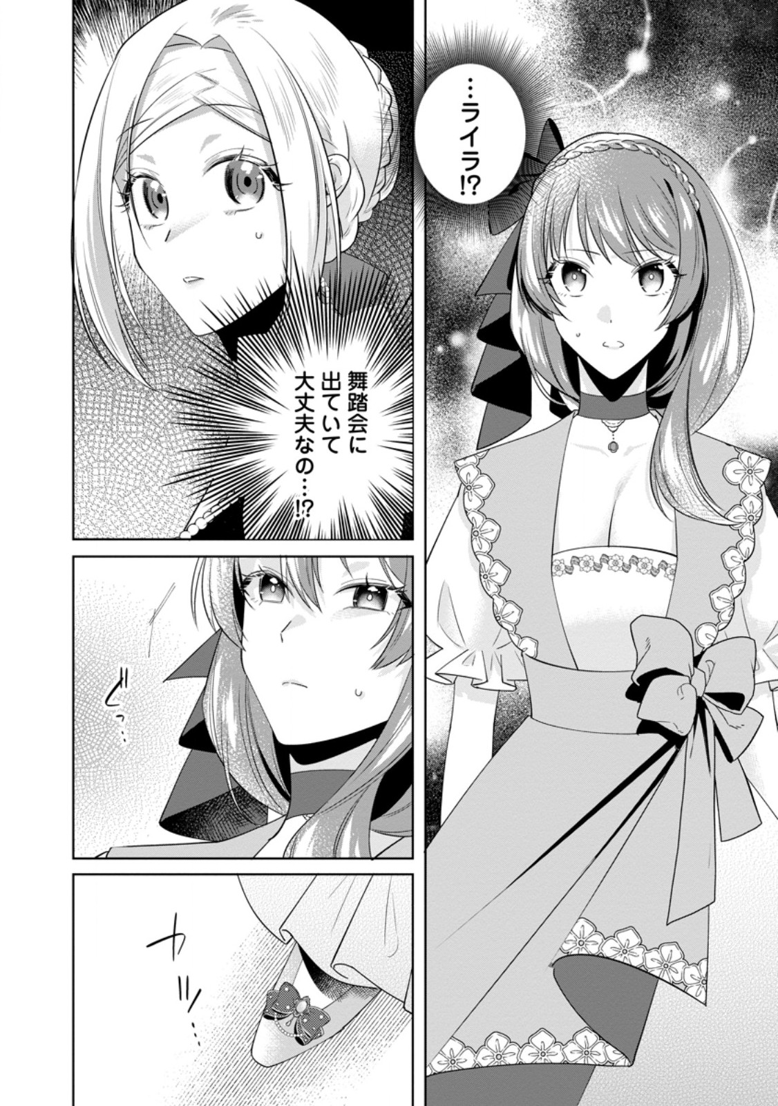 Read POJI-TEIBU REIJOU FURŌRA NO SHIAWASE NA KEIYAKU KEKKON Chapter 19.3 [High Quality / Full] - Page 7 - nicomanga.net