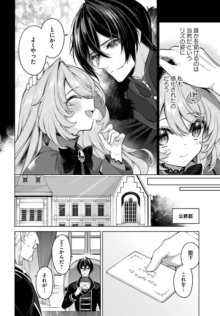 KUSURI DE OSANAKU NATTA OKAGE DE REIKOKU KOUSHAKU-SAMA NI HIROWAREMASHITA - SUTERARE SEIJO WA RENKINJUTSUSHI NI MODORIMASU Chap 18.1 - Pic 8