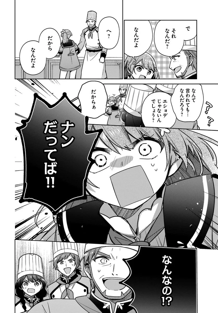 SEIJO JA NAKATTA NODE, OUKYUU DE NONBIRI GOHAN O TSUKURU KOTO NI SHIMASHITA Chap 44.2 - Pic 5