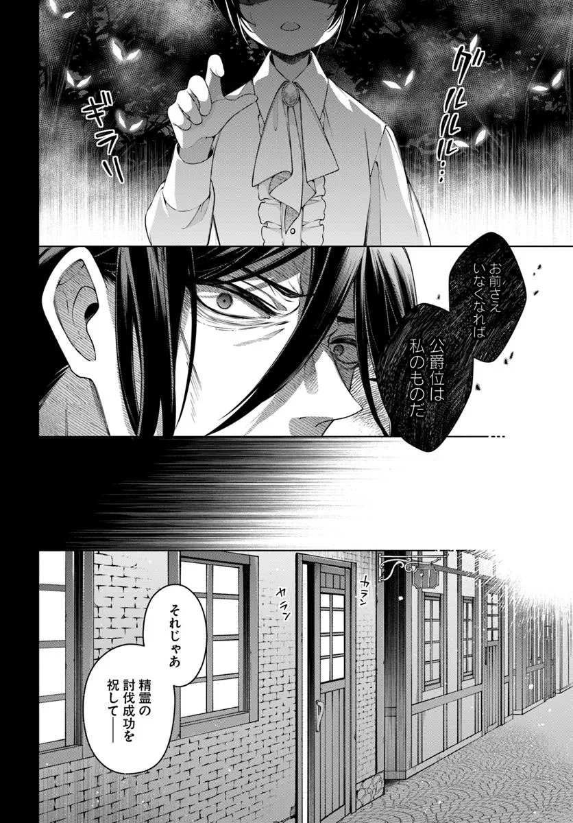 KUSURI DE OSANAKU NATTA OKAGE DE REIKOKU KOUSHAKU-SAMA NI HIROWAREMASHITA - SUTERARE SEIJO WA RENKINJUTSUSHI NI MODORIMASU Chap 18.1 - Pic 2