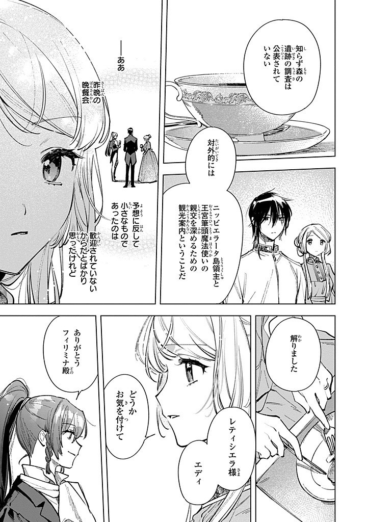Read MAHOUTSUKAI NO KONYAKUSHA - ETERNALLY YOURS Chapter 28.2 [High Quality / Full] - Page 6 - nicomanga.net