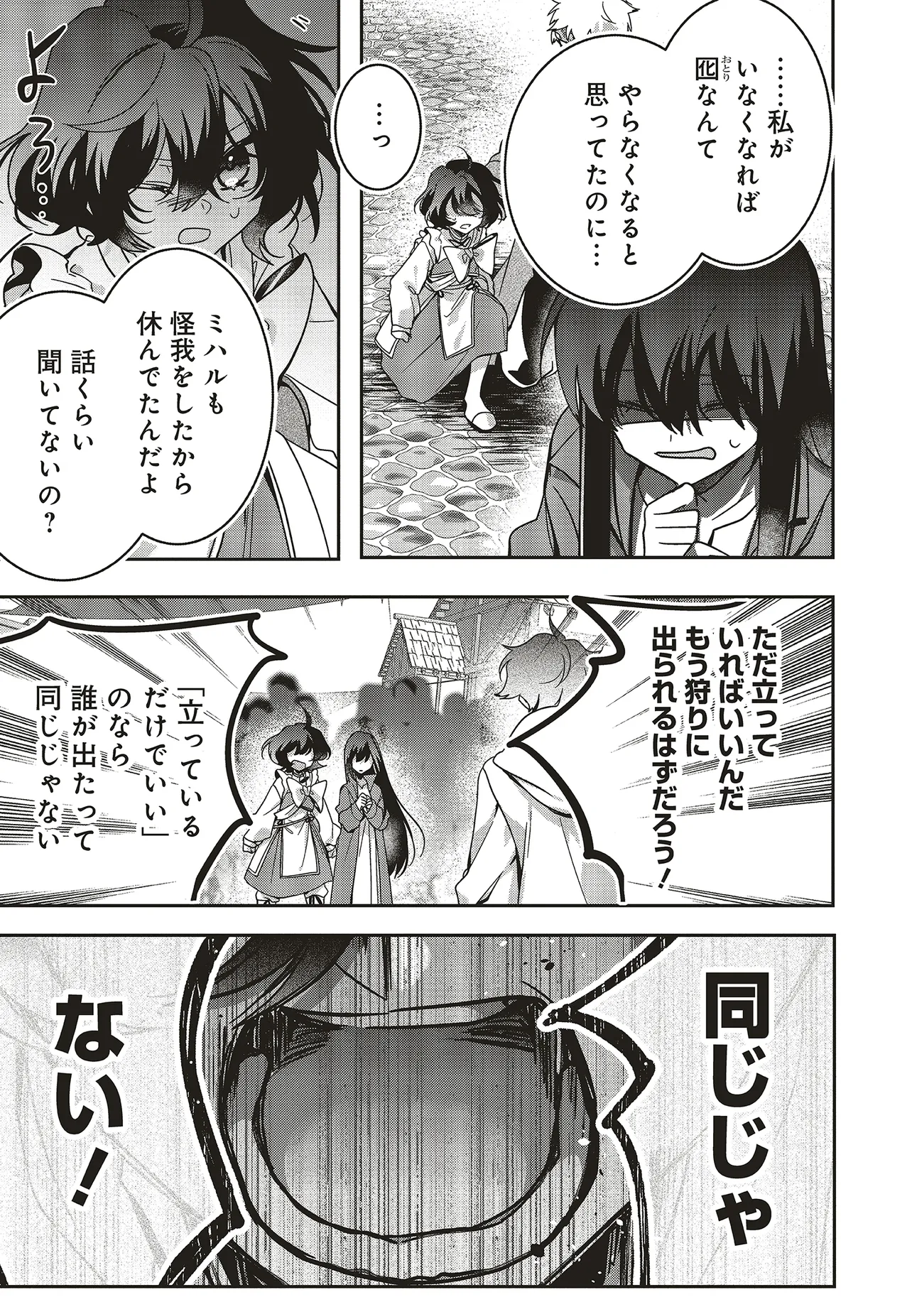 ISEKAI DE NONBIRI IYASHI TE HAJIMEMASU - DOKU NIMO KUSURI NIMO NARANAI KARA TENSEI SHITA OHANASHI Chapter 22.3 page 7 - nihonkuni.com