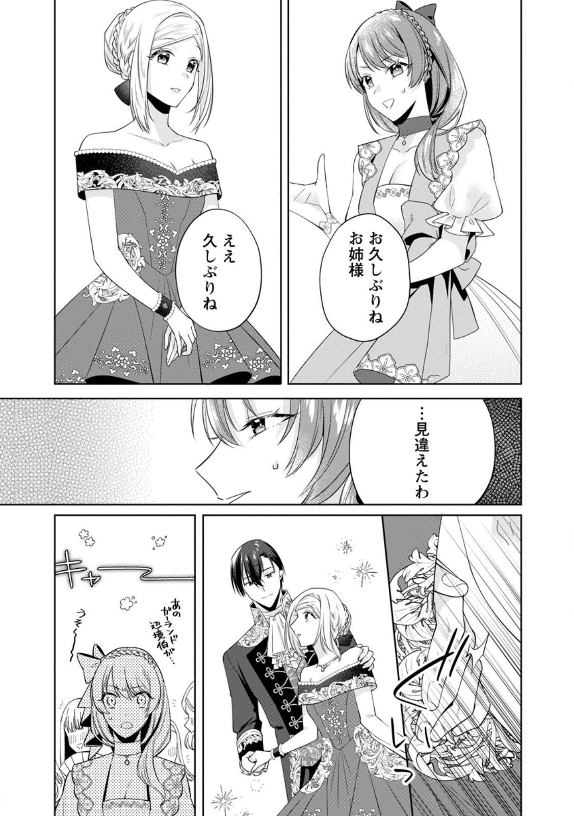 Read POJI-TEIBU REIJOU FURŌRA NO SHIAWASE NA KEIYAKU KEKKON Chapter 19.3 [High Quality / Full] - Page 8 - nicomanga.net