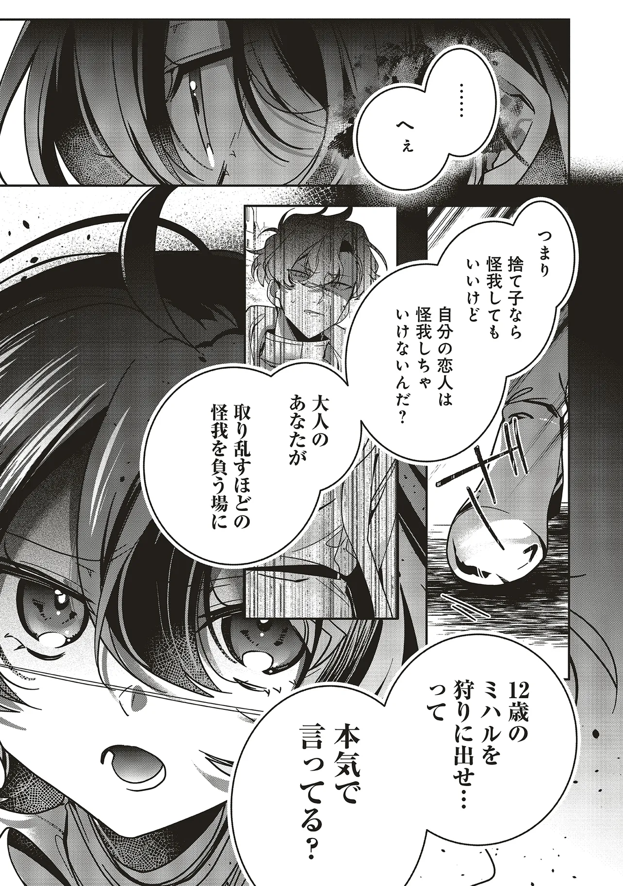 ISEKAI DE NONBIRI IYASHI TE HAJIMEMASU - DOKU NIMO KUSURI NIMO NARANAI KARA TENSEI SHITA OHANASHI Chapter 22.3 page 9 - nihonkuni.com