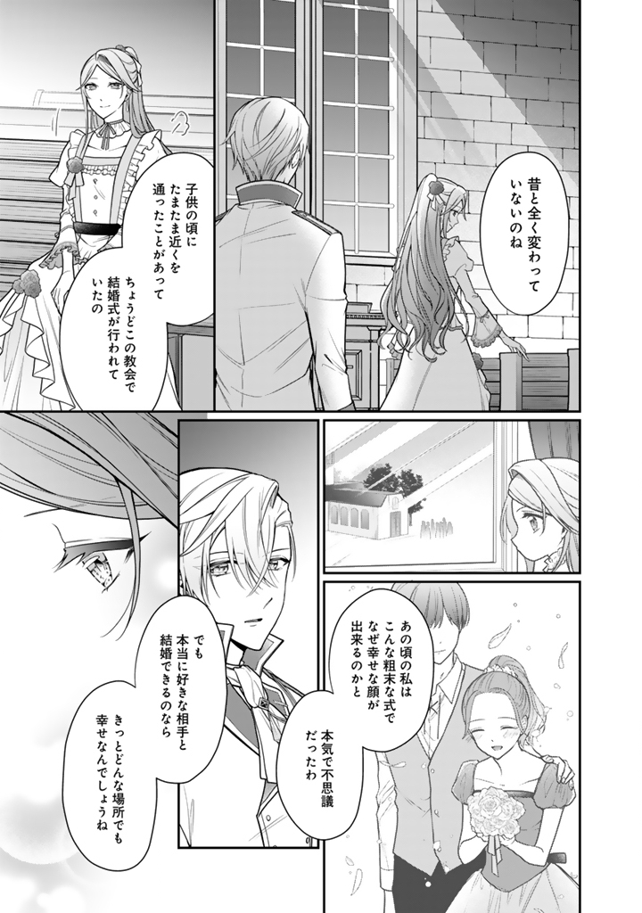 URAGIRARETA AKUTOKU ŌJO, YŌJO NI NATTE REIKETSU KŌTEI NI HIROWARERU Chapter 14.1 page 3 - nihonkuni.com