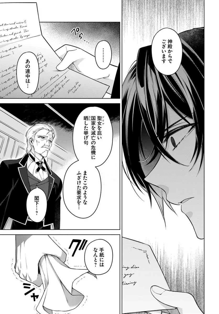 KUSURI DE OSANAKU NATTA OKAGE DE REIKOKU KOUSHAKU-SAMA NI HIROWAREMASHITA - SUTERARE SEIJO WA RENKINJUTSUSHI NI MODORIMASU Chap 18.1 - Pic 9