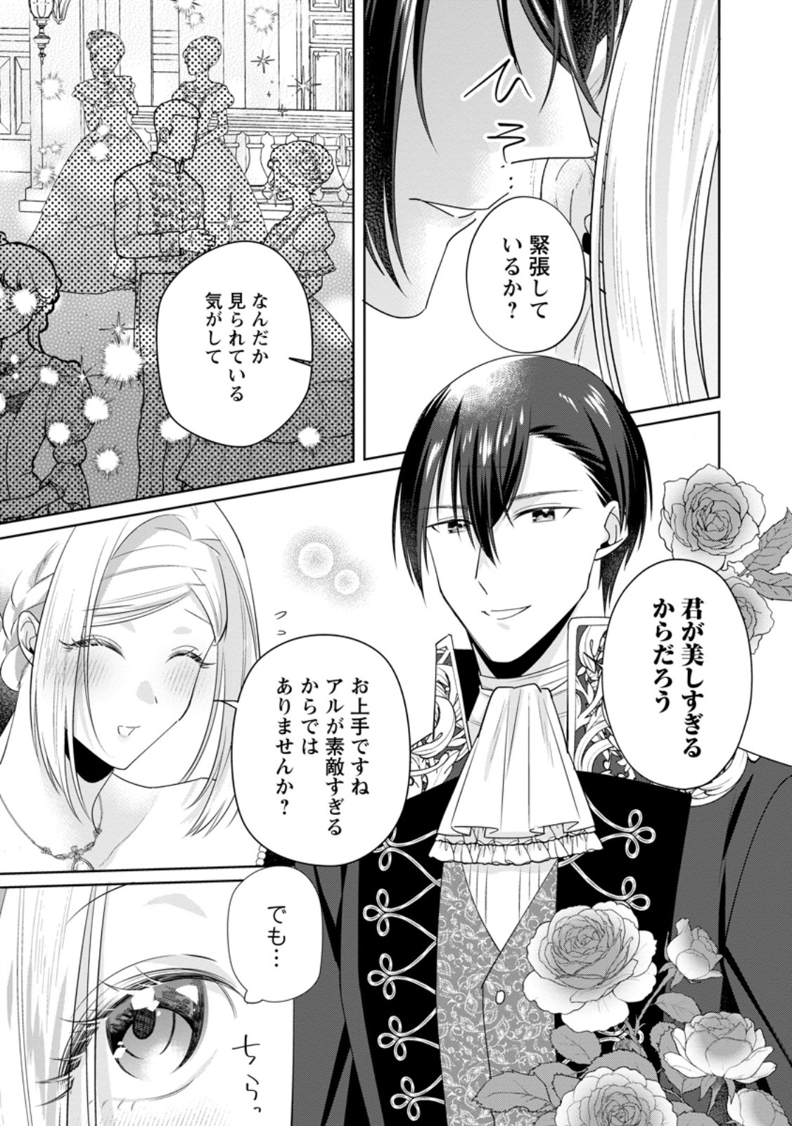 Read POJI-TEIBU REIJOU FURŌRA NO SHIAWASE NA KEIYAKU KEKKON Chapter 19.3 [High Quality / Full] - Page 4 - nicomanga.net