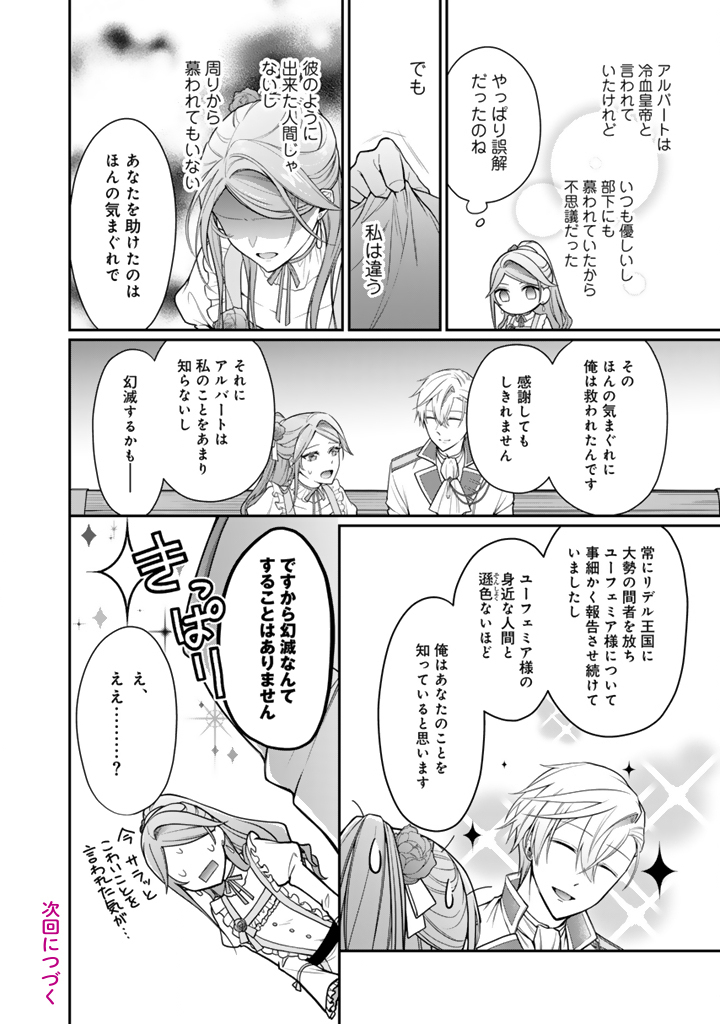 URAGIRARETA AKUTOKU ŌJO, YŌJO NI NATTE REIKETSU KŌTEI NI HIROWARERU Chapter 14.1 page 8 - nihonkuni.com