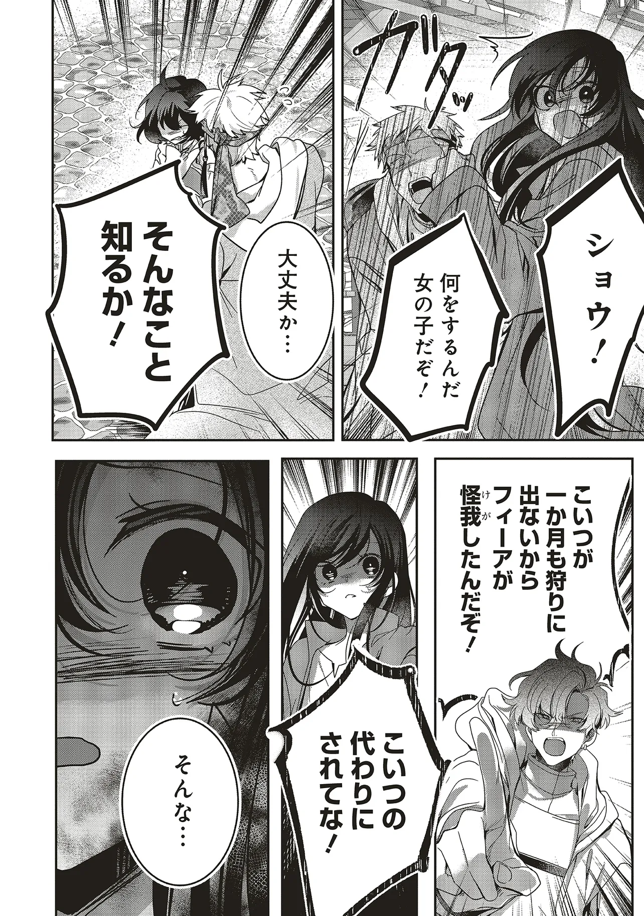ISEKAI DE NONBIRI IYASHI TE HAJIMEMASU - DOKU NIMO KUSURI NIMO NARANAI KARA TENSEI SHITA OHANASHI Chapter 22.3 page 6 - nihonkuni.com