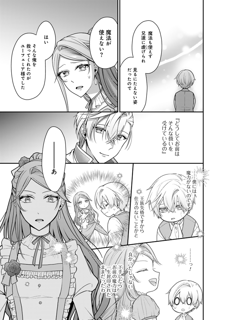 URAGIRARETA AKUTOKU ŌJO, YŌJO NI NATTE REIKETSU KŌTEI NI HIROWARERU Chapter 14.1 page 5 - nihonkuni.com