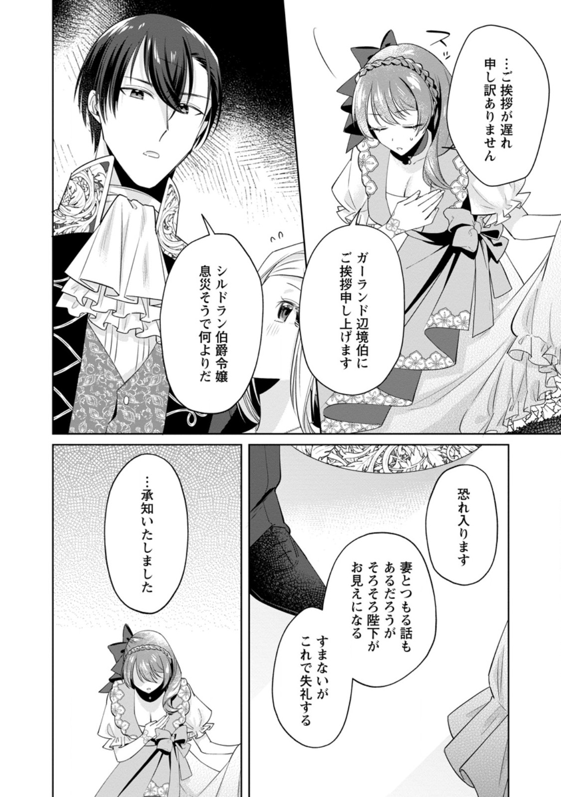 Read POJI-TEIBU REIJOU FURŌRA NO SHIAWASE NA KEIYAKU KEKKON Chapter 19.3 [High Quality / Full] - Page 9 - nicomanga.net