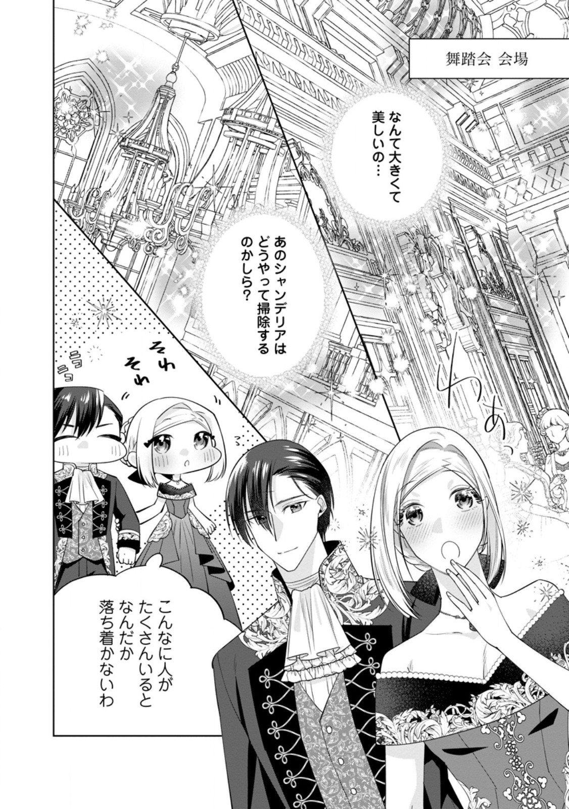 Read POJI-TEIBU REIJOU FURŌRA NO SHIAWASE NA KEIYAKU KEKKON Chapter 19.3 [High Quality / Full] - Page 3 - nicomanga.net