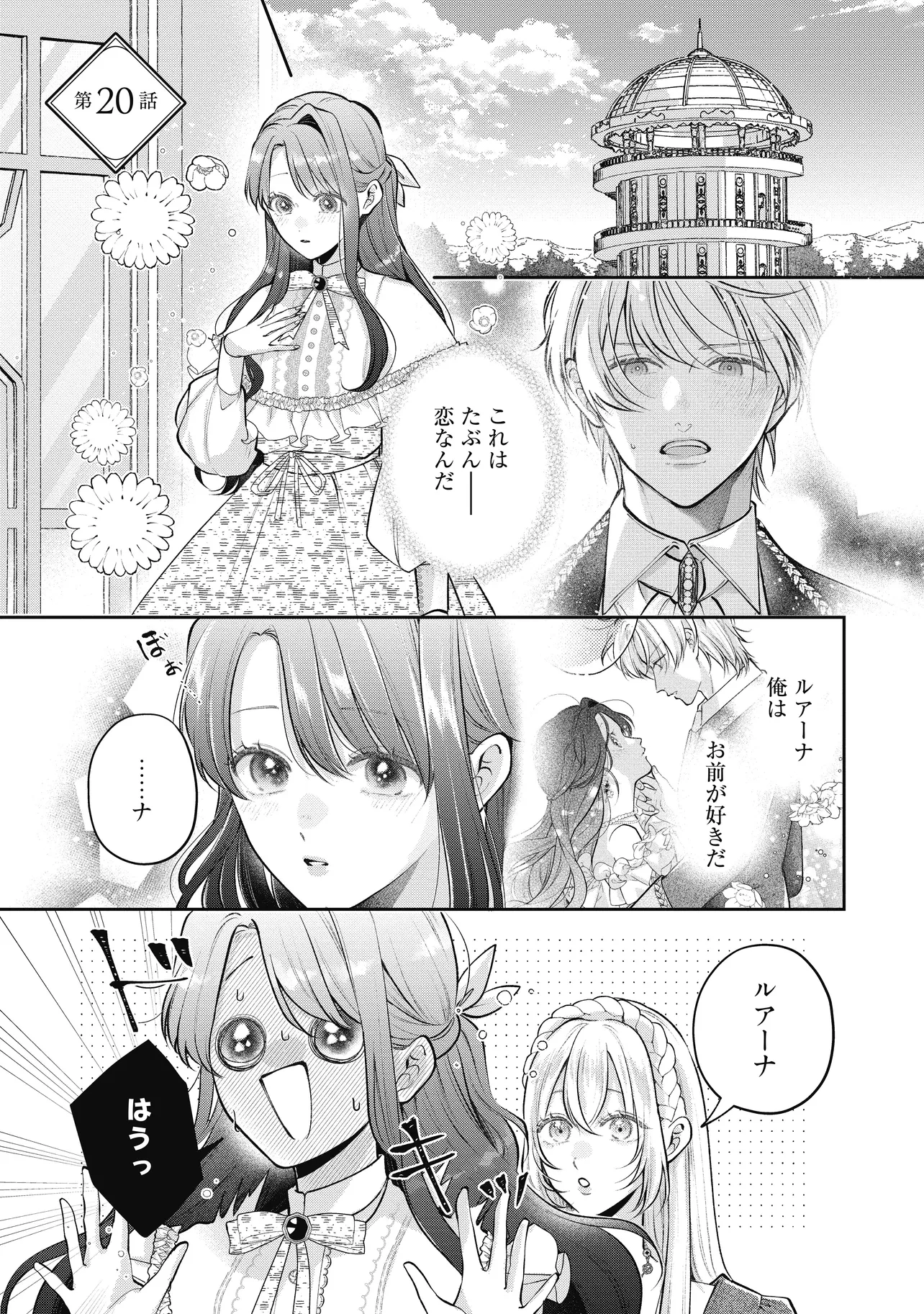Read IKENIE TO SHITE SUTERARETA NO DE, HENKYOU HAKKE NI JIBUN WO URIMASU - ITSUNOMANIKA SEIJO TO YOBARE, DEKIAISARETEIMASHITA Chapter 20.1 [High Quality / Full] - Page 1 - nicomanga.net