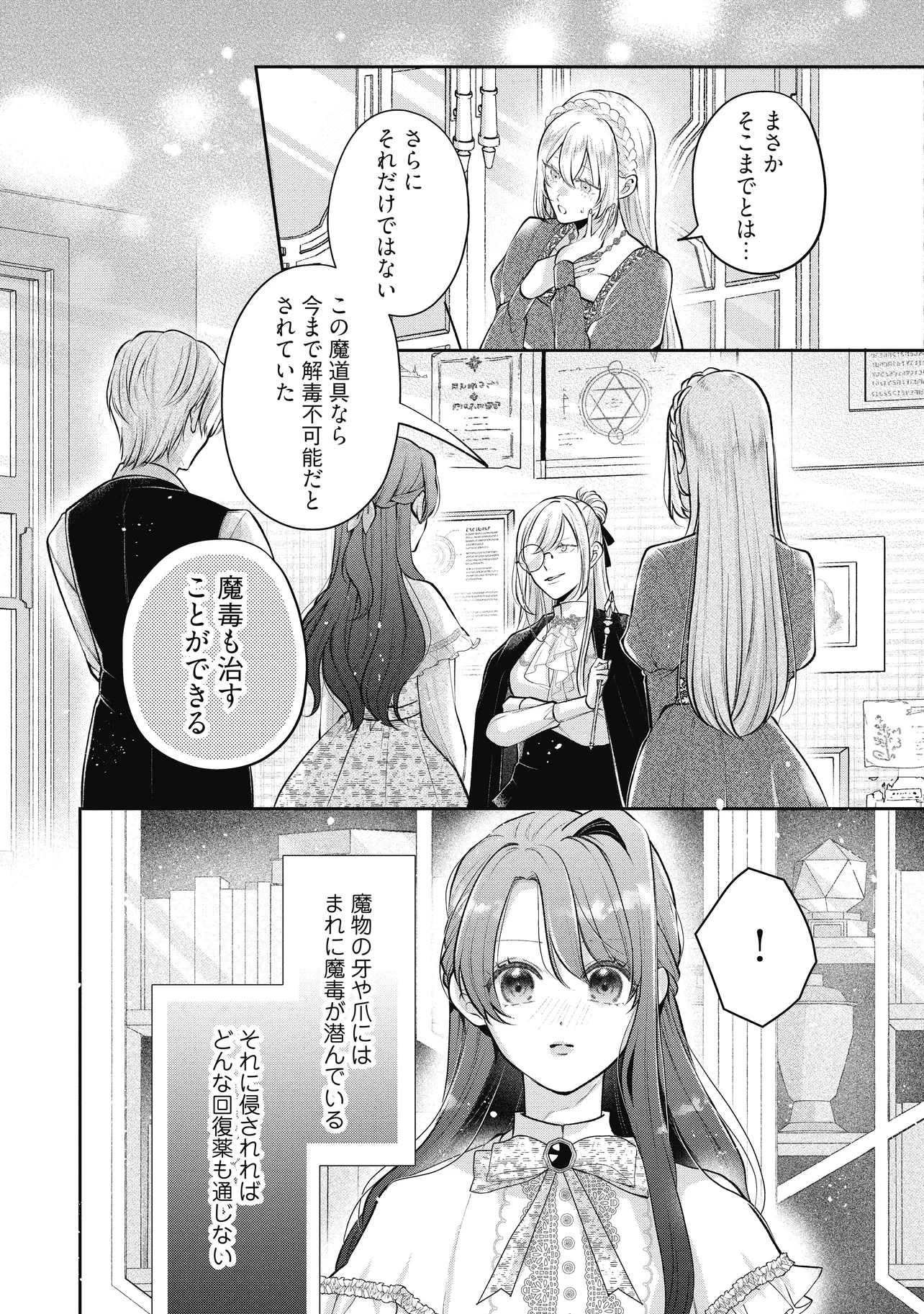 Read IKENIE TO SHITE SUTERARETA NO DE, HENKYOU HAKKE NI JIBUN WO URIMASU - ITSUNOMANIKA SEIJO TO YOBARE, DEKIAISARETEIMASHITA Chapter 20.1 [High Quality / Full] - Page 6 - nicomanga.net