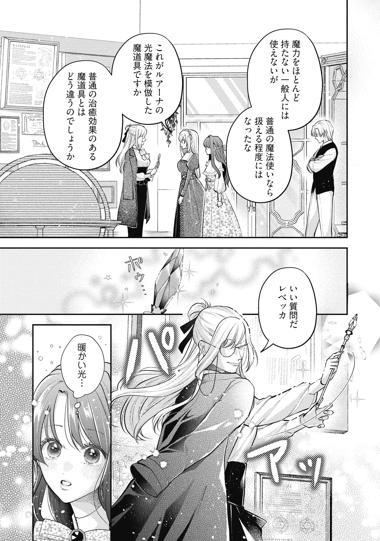 Read IKENIE TO SHITE SUTERARETA NO DE, HENKYOU HAKKE NI JIBUN WO URIMASU - ITSUNOMANIKA SEIJO TO YOBARE, DEKIAISARETEIMASHITA Chapter 20.1 [High Quality / Full] - Page 3 - nicomanga.net