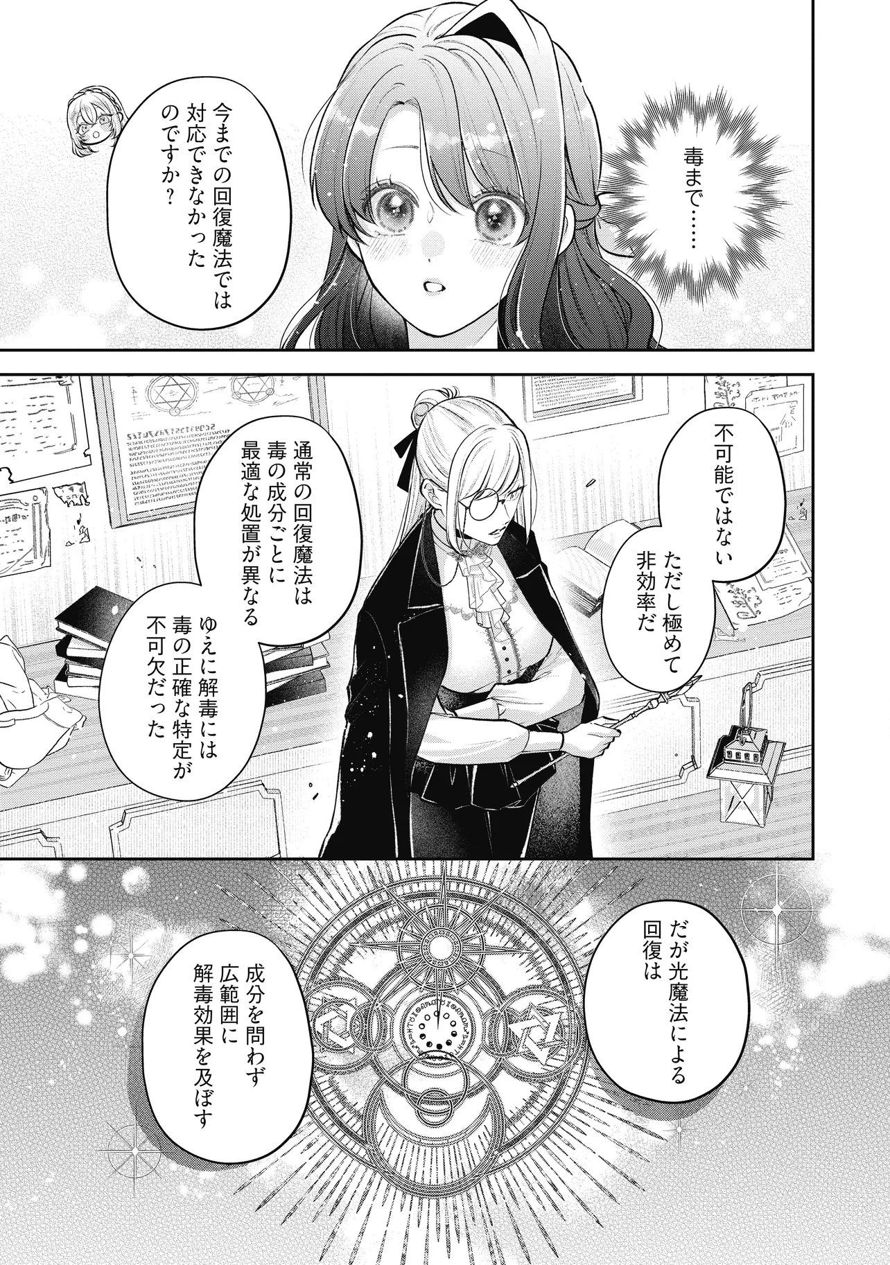 Read IKENIE TO SHITE SUTERARETA NO DE, HENKYOU HAKKE NI JIBUN WO URIMASU - ITSUNOMANIKA SEIJO TO YOBARE, DEKIAISARETEIMASHITA Chapter 20.1 [High Quality / Full] - Page 5 - nicomanga.net