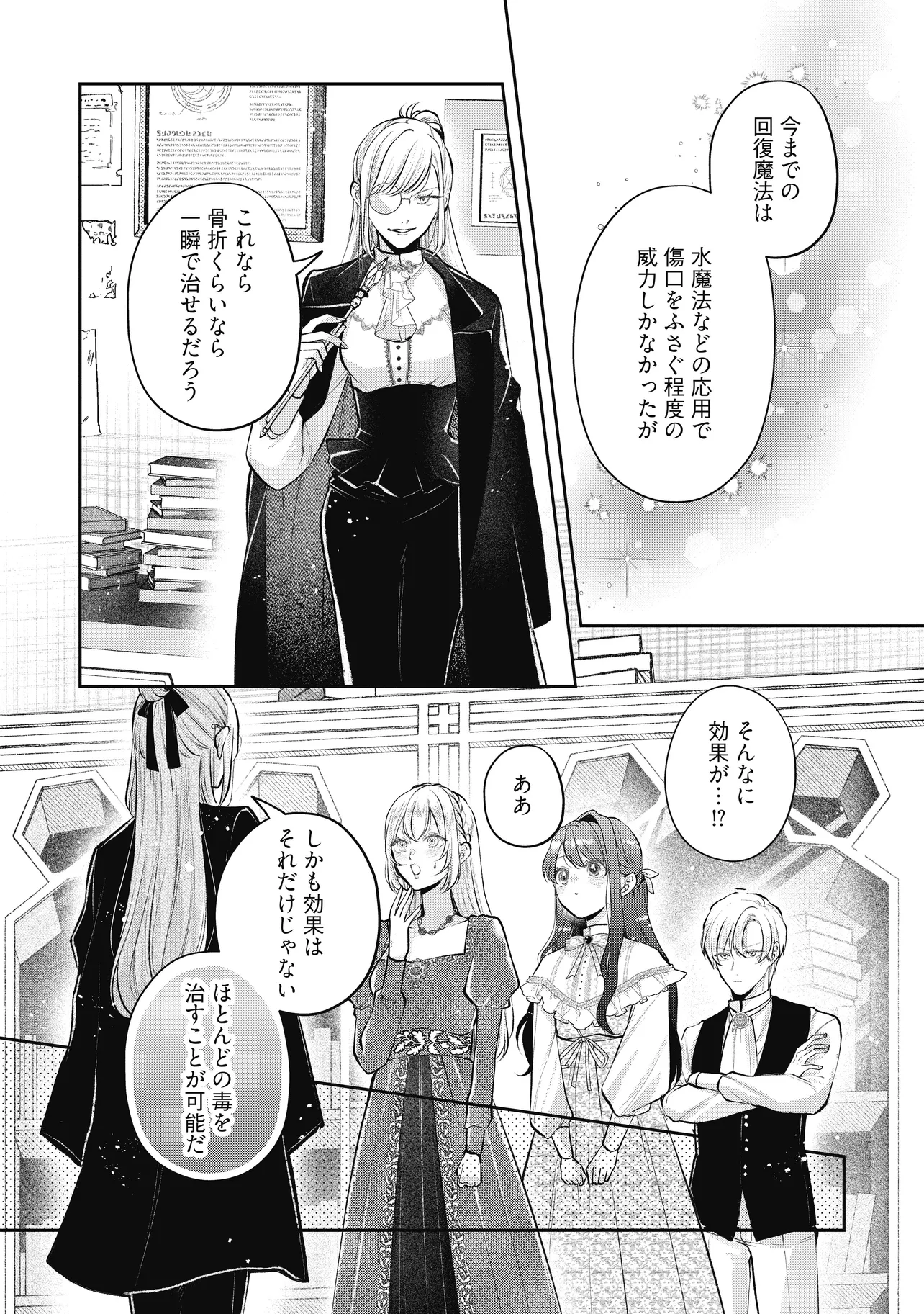 Read IKENIE TO SHITE SUTERARETA NO DE, HENKYOU HAKKE NI JIBUN WO URIMASU - ITSUNOMANIKA SEIJO TO YOBARE, DEKIAISARETEIMASHITA Chapter 20.1 [High Quality / Full] - Page 4 - nicomanga.net