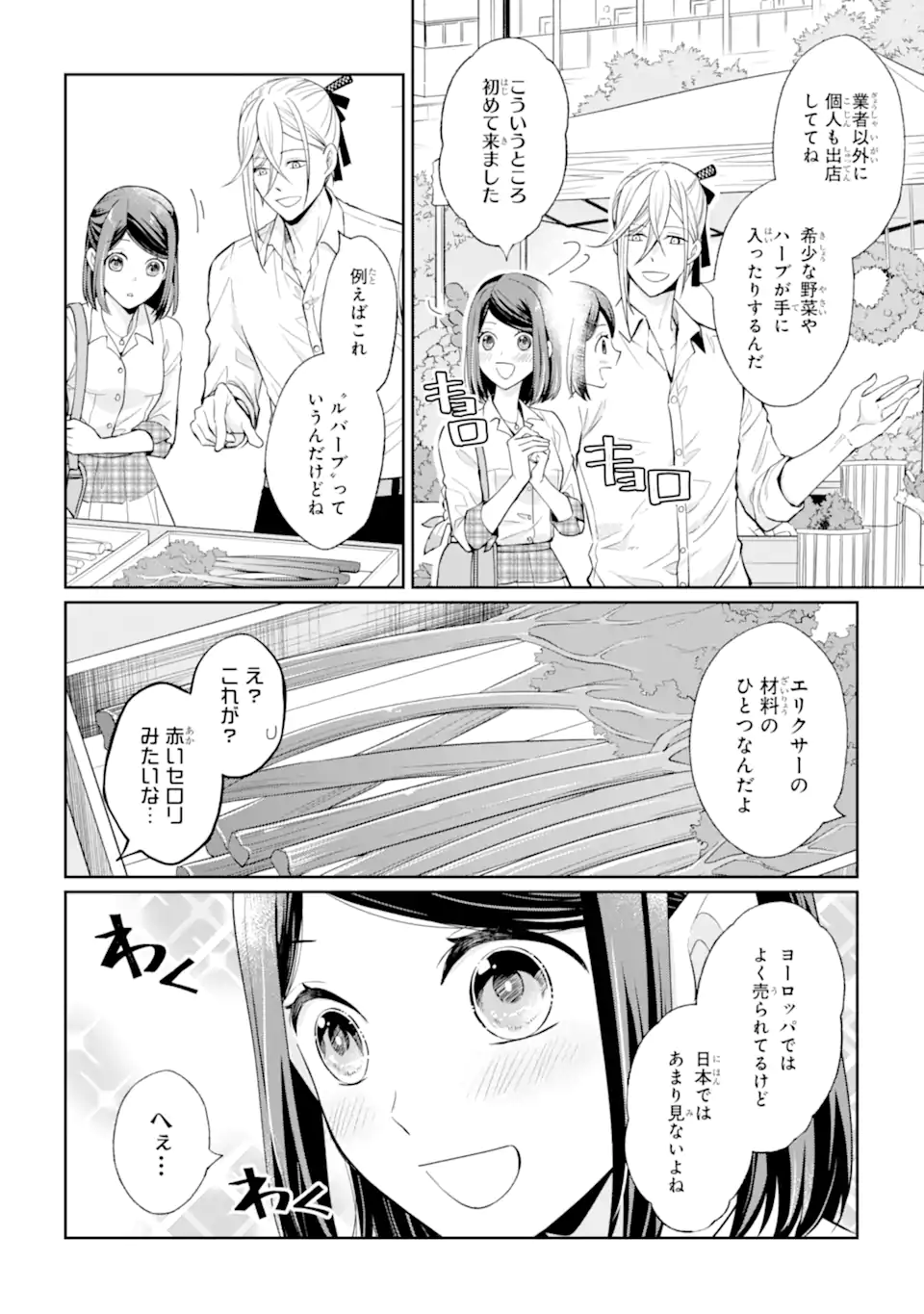 MUSHOKU NO WATASHI TO TENNEN HĀBU ŌJI NO MAJO RESHIPI Chapter 3.2 page 6 - nihonkuni.com