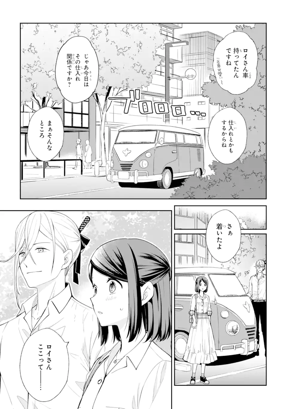 MUSHOKU NO WATASHI TO TENNEN HĀBU ŌJI NO MAJO RESHIPI Chapter 3.2 page 3 - nihonkuni.com