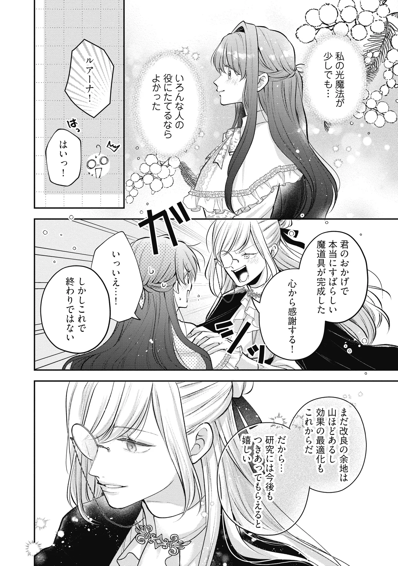 Read IKENIE TO SHITE SUTERARETA NO DE, HENKYOU HAKKE NI JIBUN WO URIMASU - ITSUNOMANIKA SEIJO TO YOBARE, DEKIAISARETEIMASHITA Chapter 20.1 [High Quality / Full] - Page 10 - nicomanga.net