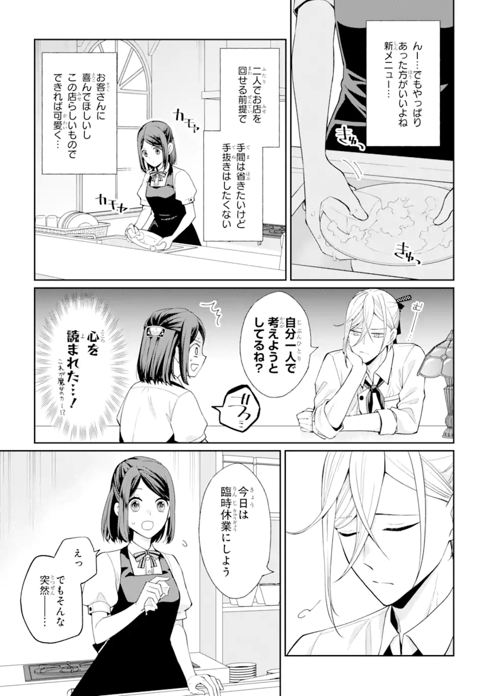 MUSHOKU NO WATASHI TO TENNEN HĀBU ŌJI NO MAJO RESHIPI Chapter 3.2 page 1 - nihonkuni.com