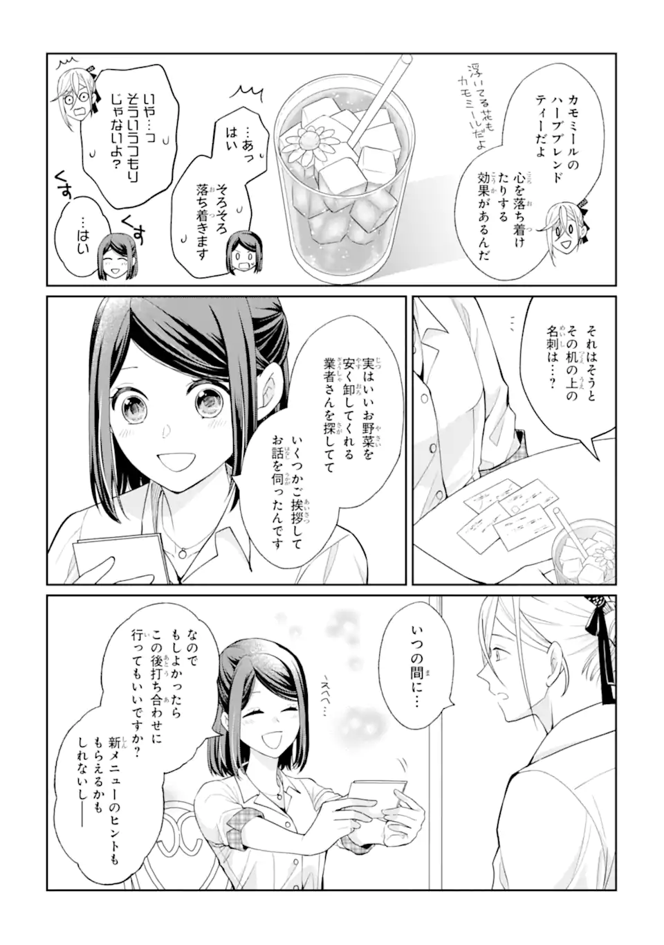 MUSHOKU NO WATASHI TO TENNEN HĀBU ŌJI NO MAJO RESHIPI Chapter 3.2 page 9 - nihonkuni.com