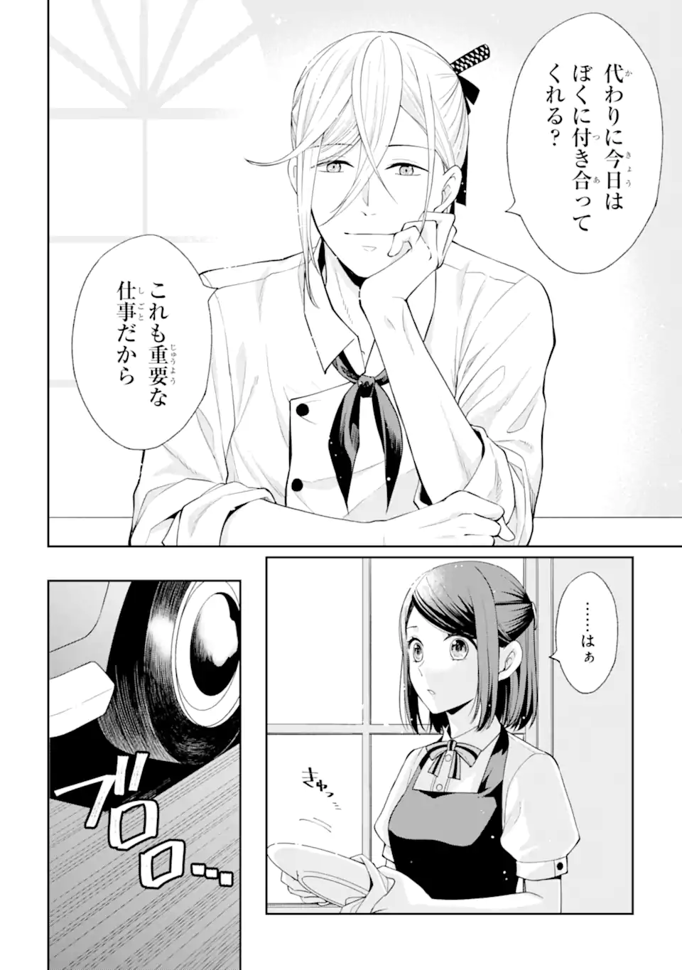 MUSHOKU NO WATASHI TO TENNEN HĀBU ŌJI NO MAJO RESHIPI Chapter 3.2 page 2 - nihonkuni.com