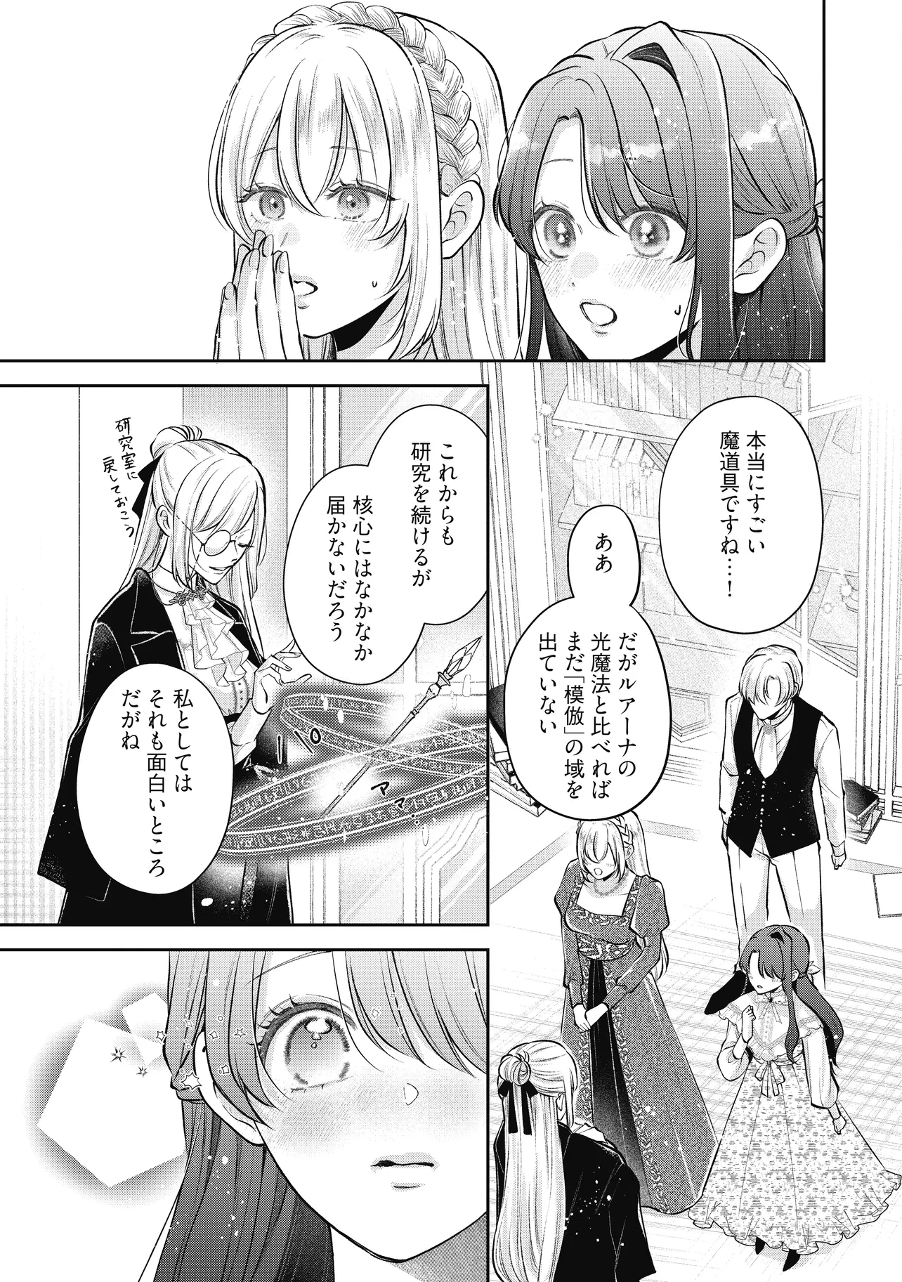Read IKENIE TO SHITE SUTERARETA NO DE, HENKYOU HAKKE NI JIBUN WO URIMASU - ITSUNOMANIKA SEIJO TO YOBARE, DEKIAISARETEIMASHITA Chapter 20.1 [High Quality / Full] - Page 9 - nicomanga.net