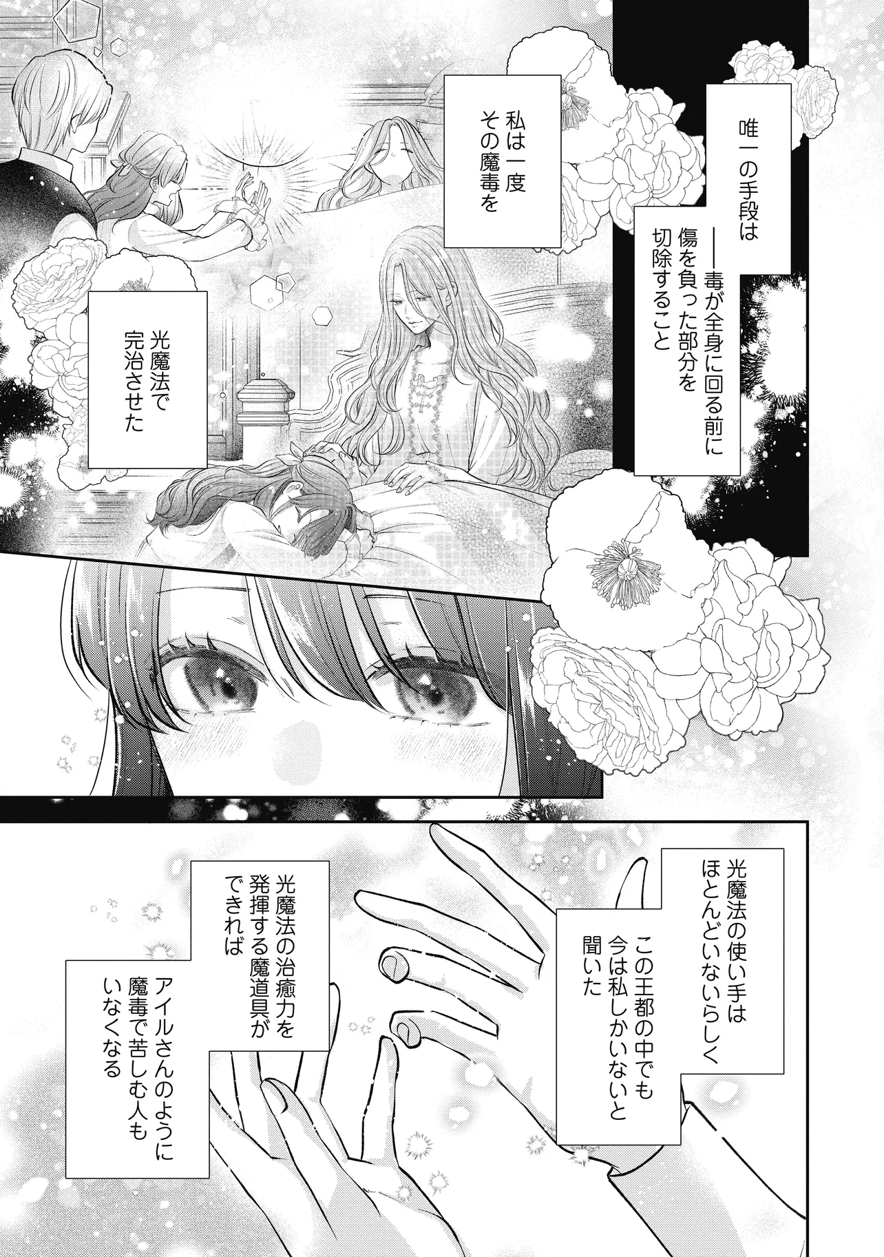 Read IKENIE TO SHITE SUTERARETA NO DE, HENKYOU HAKKE NI JIBUN WO URIMASU - ITSUNOMANIKA SEIJO TO YOBARE, DEKIAISARETEIMASHITA Chapter 20.1 [High Quality / Full] - Page 7 - nicomanga.net