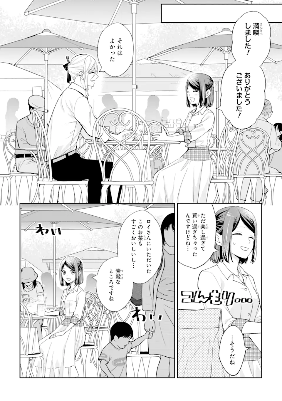 MUSHOKU NO WATASHI TO TENNEN HĀBU ŌJI NO MAJO RESHIPI Chapter 3.2 page 8 - nihonkuni.com
