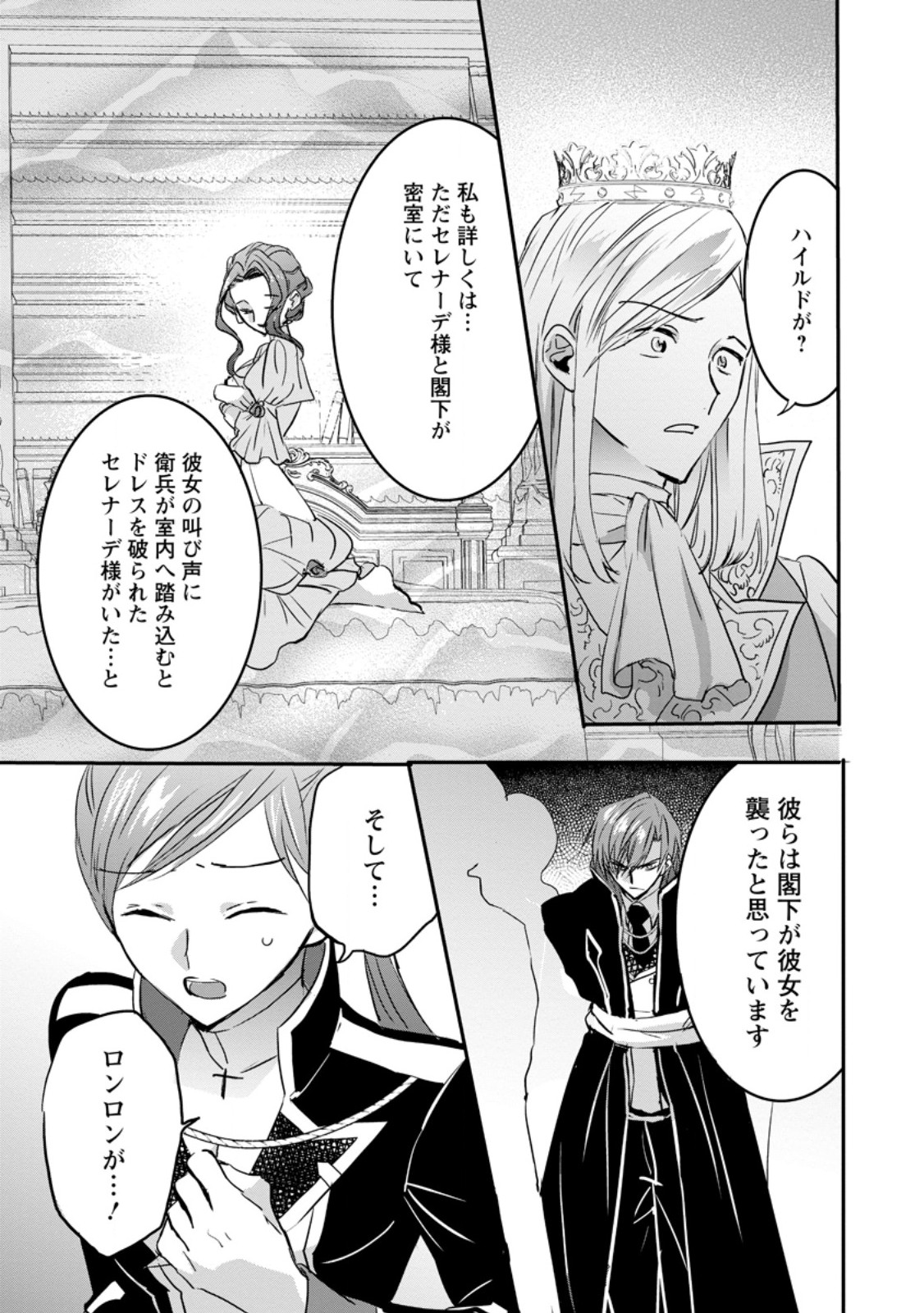 Read "OMAE GA KAWARI NI SHINE" TO IWARETA WATASHI. IMOUTO NO MIGAWARI NI REIKOKU NA HENKYOU HAKU NO MOTO E TOTSUGI, SHIAWASE O TE NI IRERU Chapter 20.1 [High Quality / Full] - Page 9 - nicomanga.net